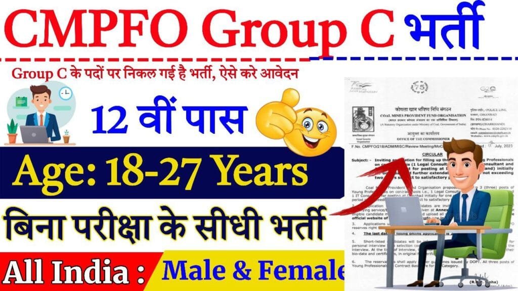 CMPFO Group C Notification 2025