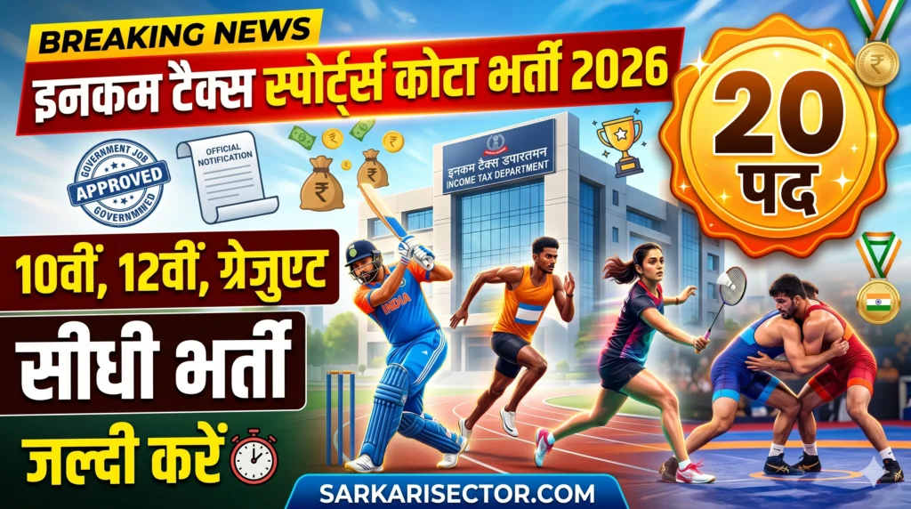 income tax department sports quota recruitment 2026