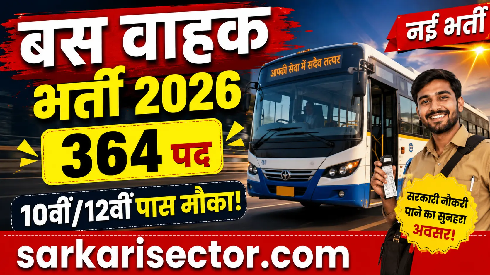 BEST Bus Conductor Recruitment 2026 Notification
